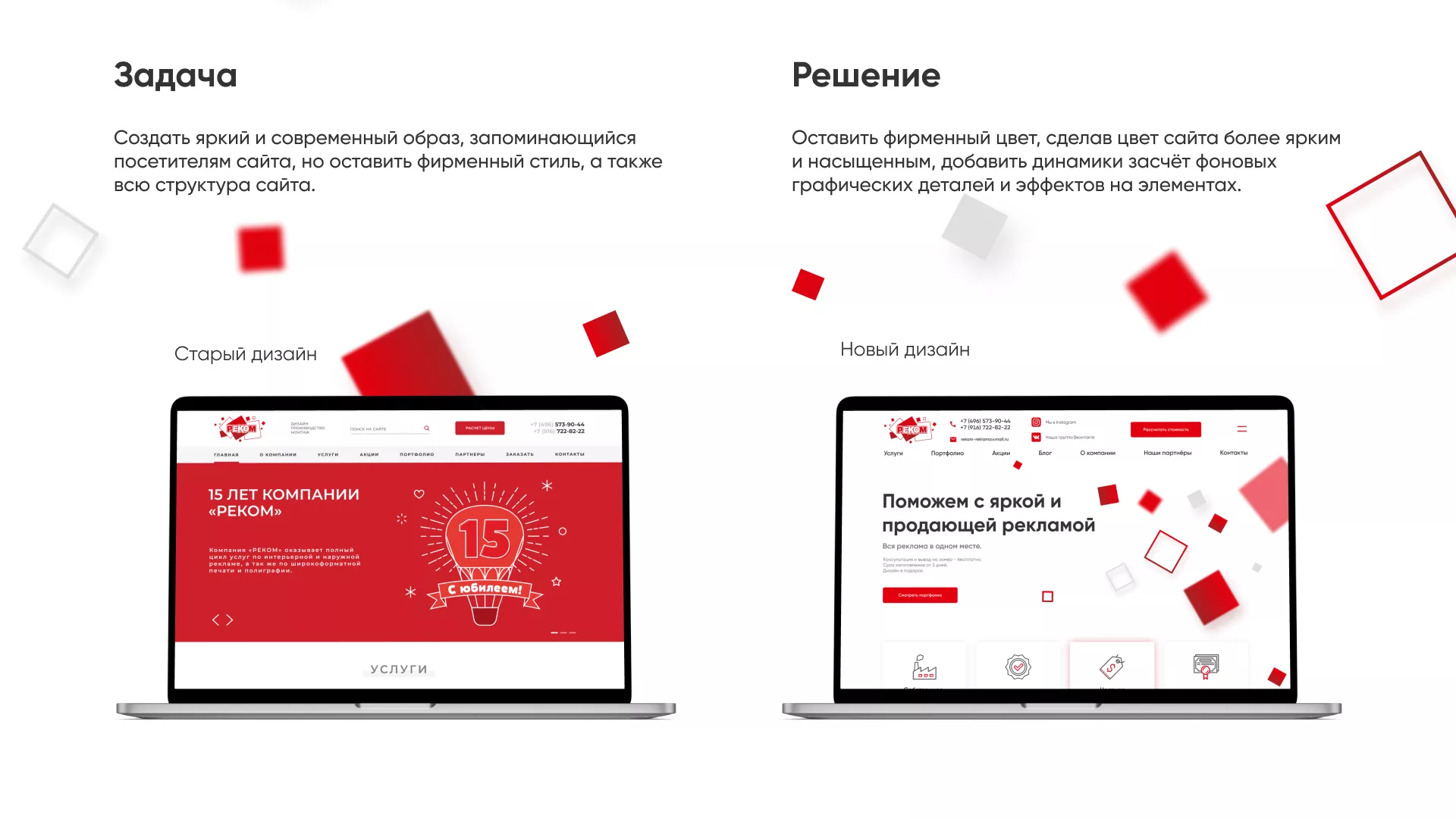 Редизайн сайта в Колпашево для рекламно-производственной компании «РЕКОМ»