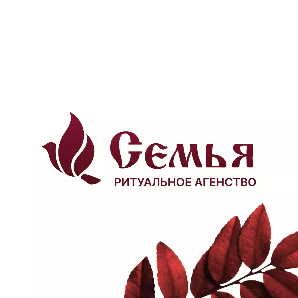 Разработка логотипа и сайта в Колпашево ритуальных услуг «Семья»