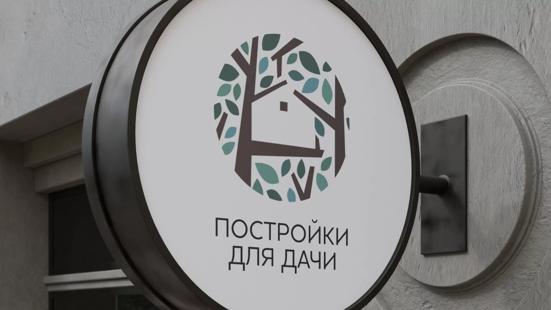 Создание логотипа компании «Постройки для дачи» в Колпашево