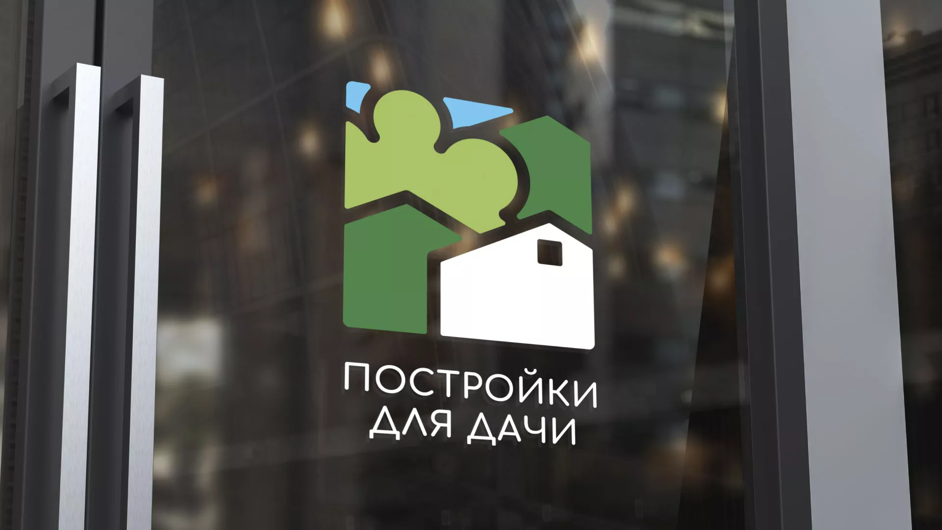 Разработка логотипа в Колпашево для компании «Постройки для дачи»