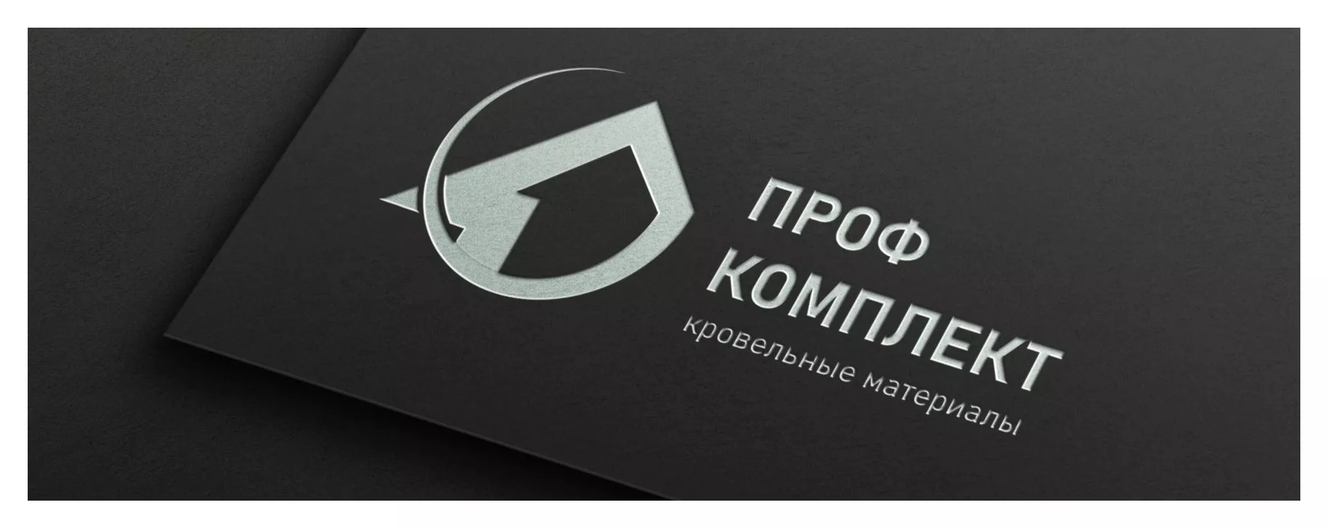Разработка логотипа компании «Проф Комплект» в Колпашево