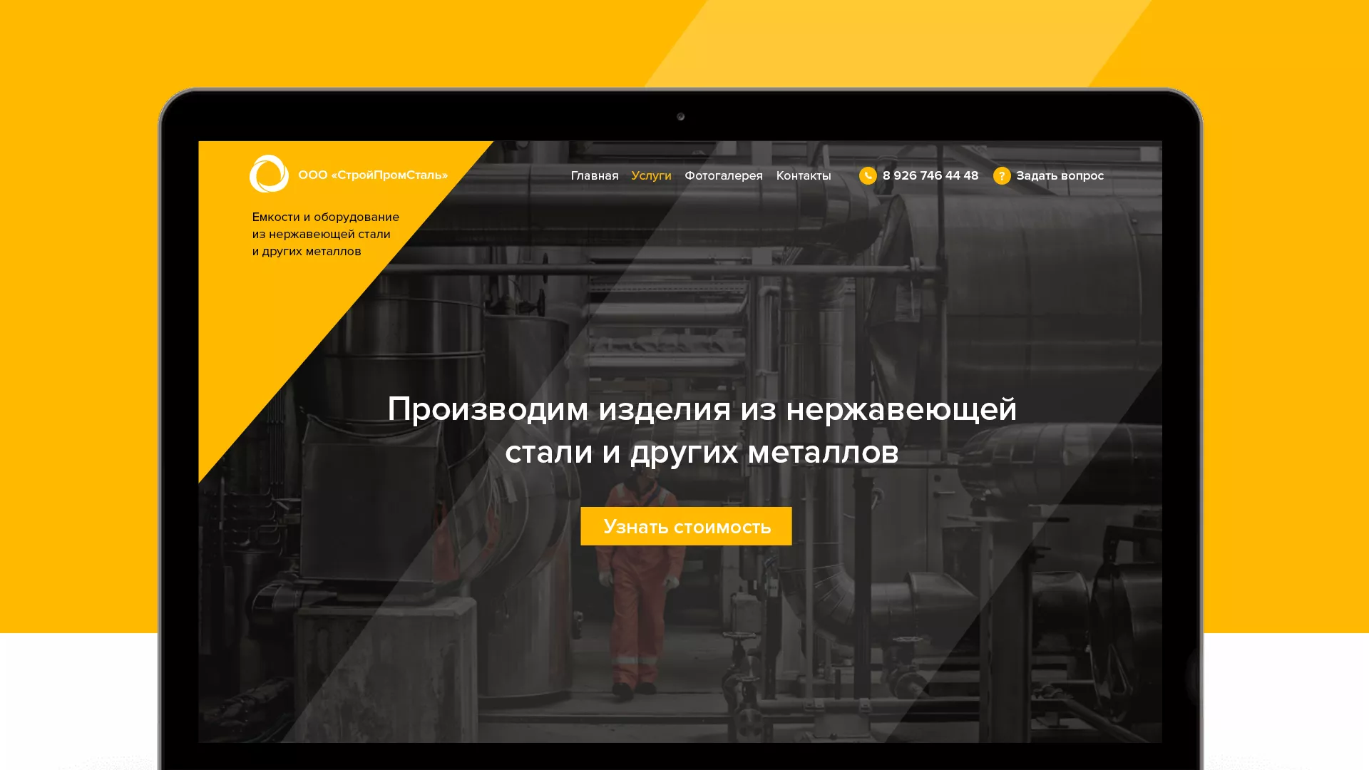 Создание сайта в Колпашево для компании «СтройПромСталь»