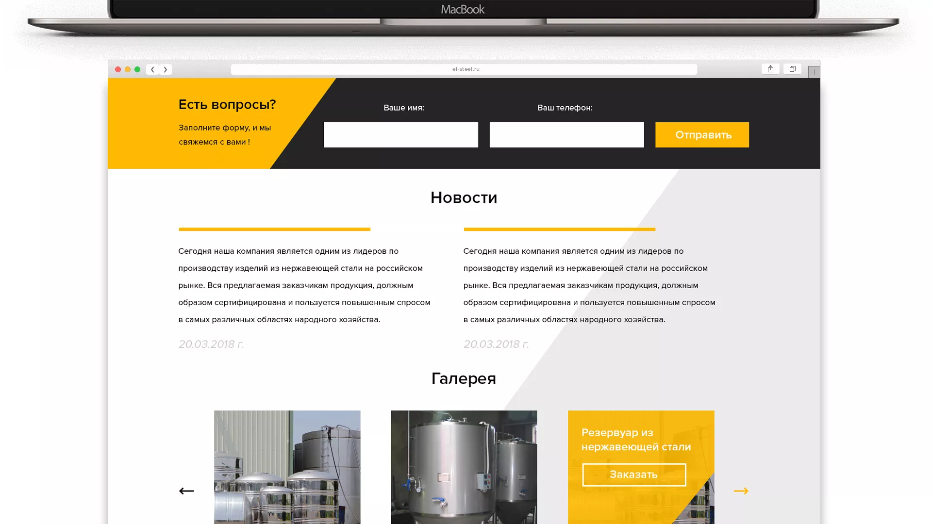 Создание сайта в Колпашево для компании «СтройПромСталь»