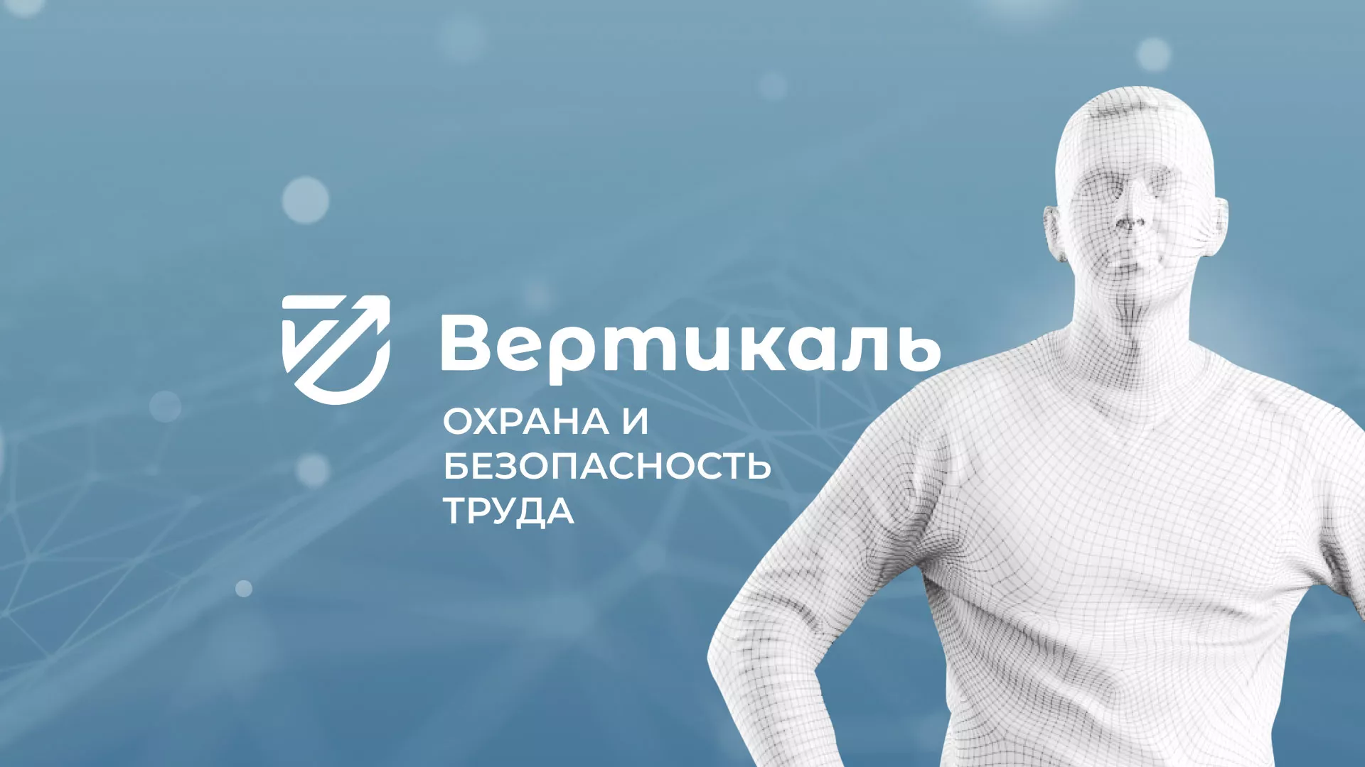 Разработка презентации для учебного центра «Вертикаль» в Колпашево