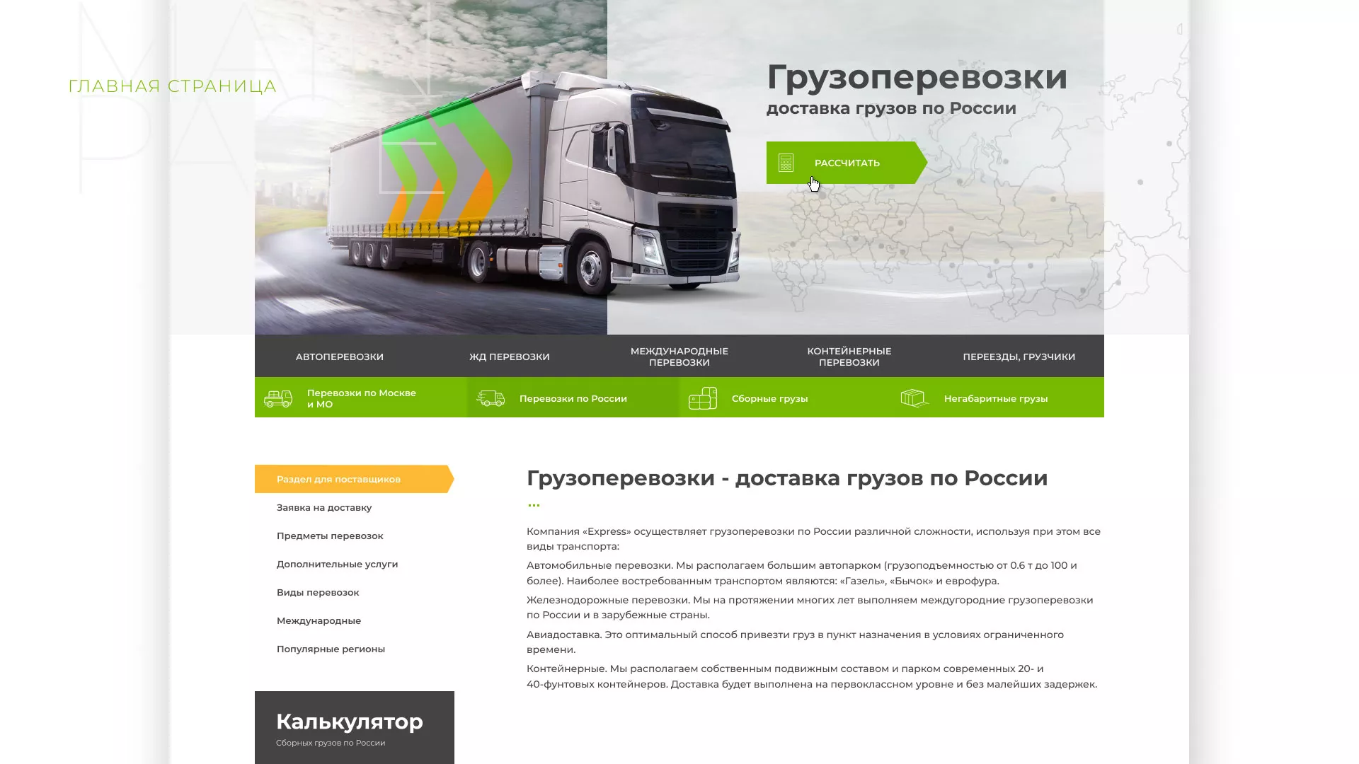 Разработка логотипа и сайта компании «Инком-Логистика» в Колпашево