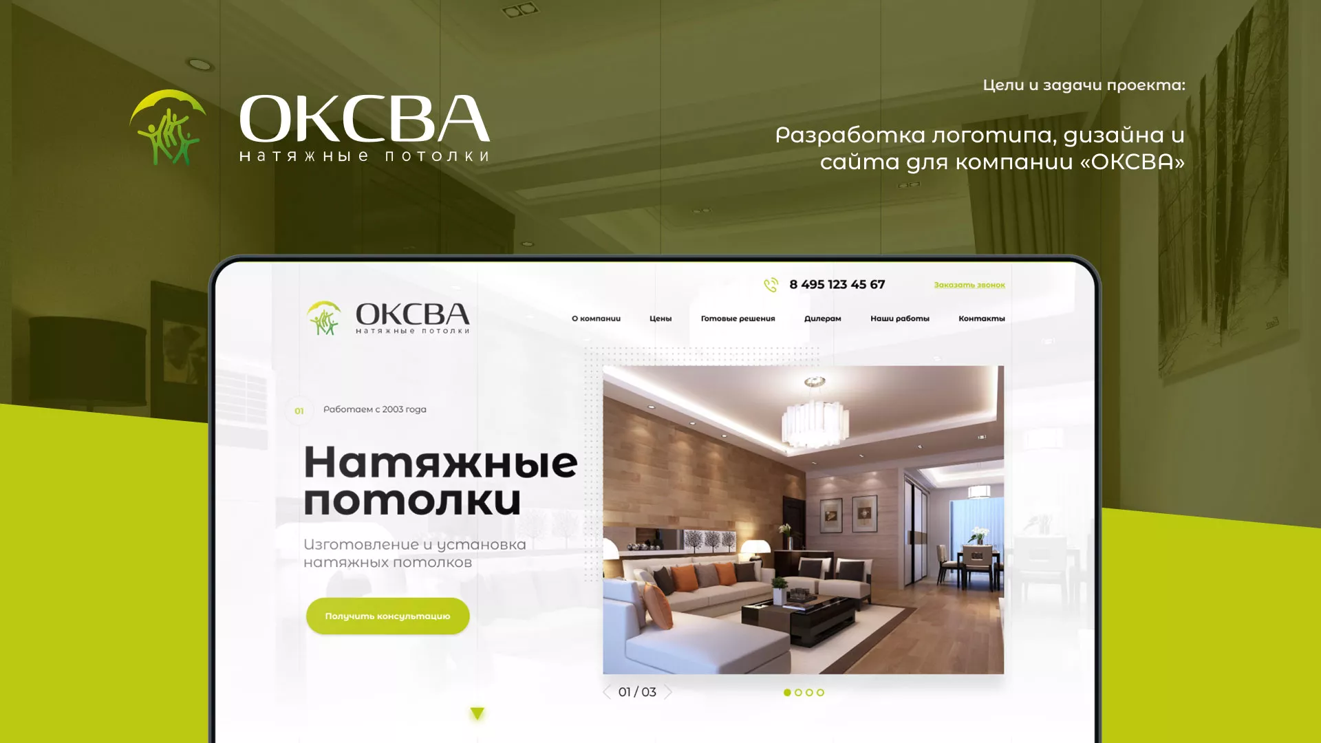Создание сайта по продаже натяжных потолков для компании «ОКСВА» в Колпашево