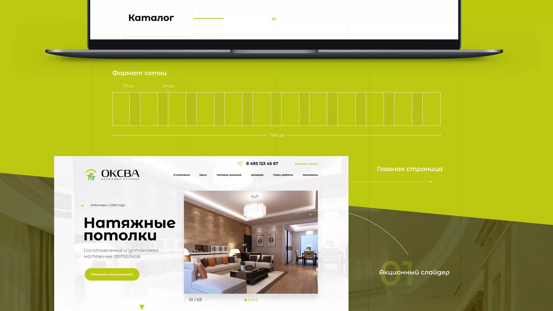 Создание сайта по продаже натяжных потолков для компании «ОКСВА» в Колпашево