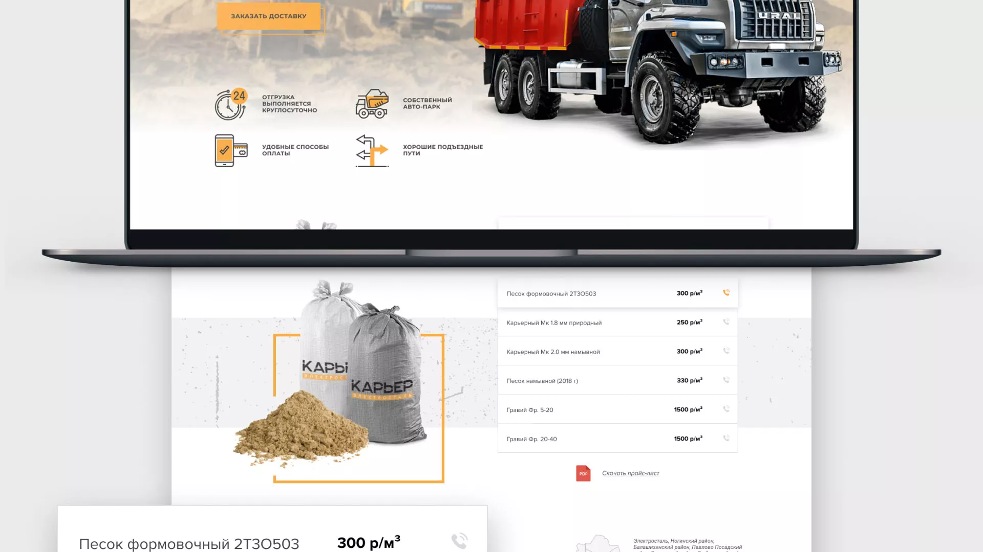 Разработка сайта по продаже нерудных материалов «Карьер» в Колпашево