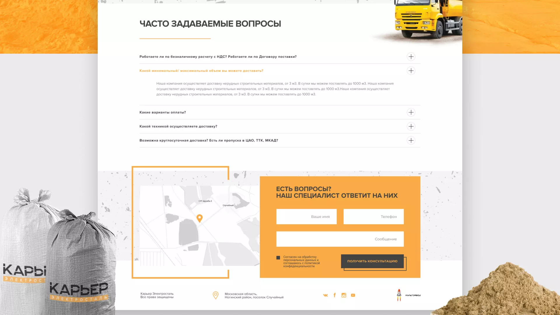 Разработка сайта по продаже нерудных материалов «Карьер» в Колпашево