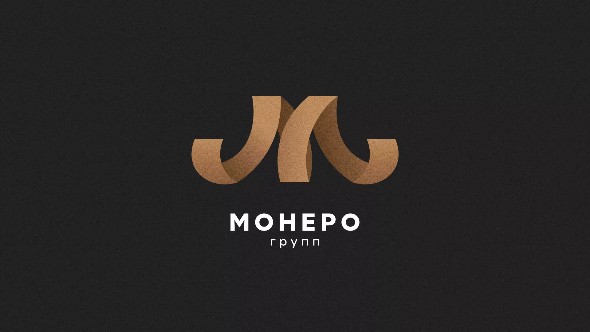 Разработка логотипа для компании «Монеро групп» в Колпашево