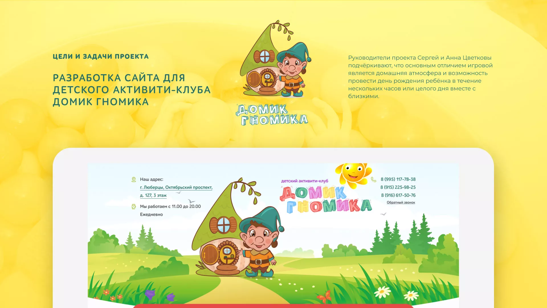 Разработка сайта детского активити-клуба «Домик гномика» в Колпашево