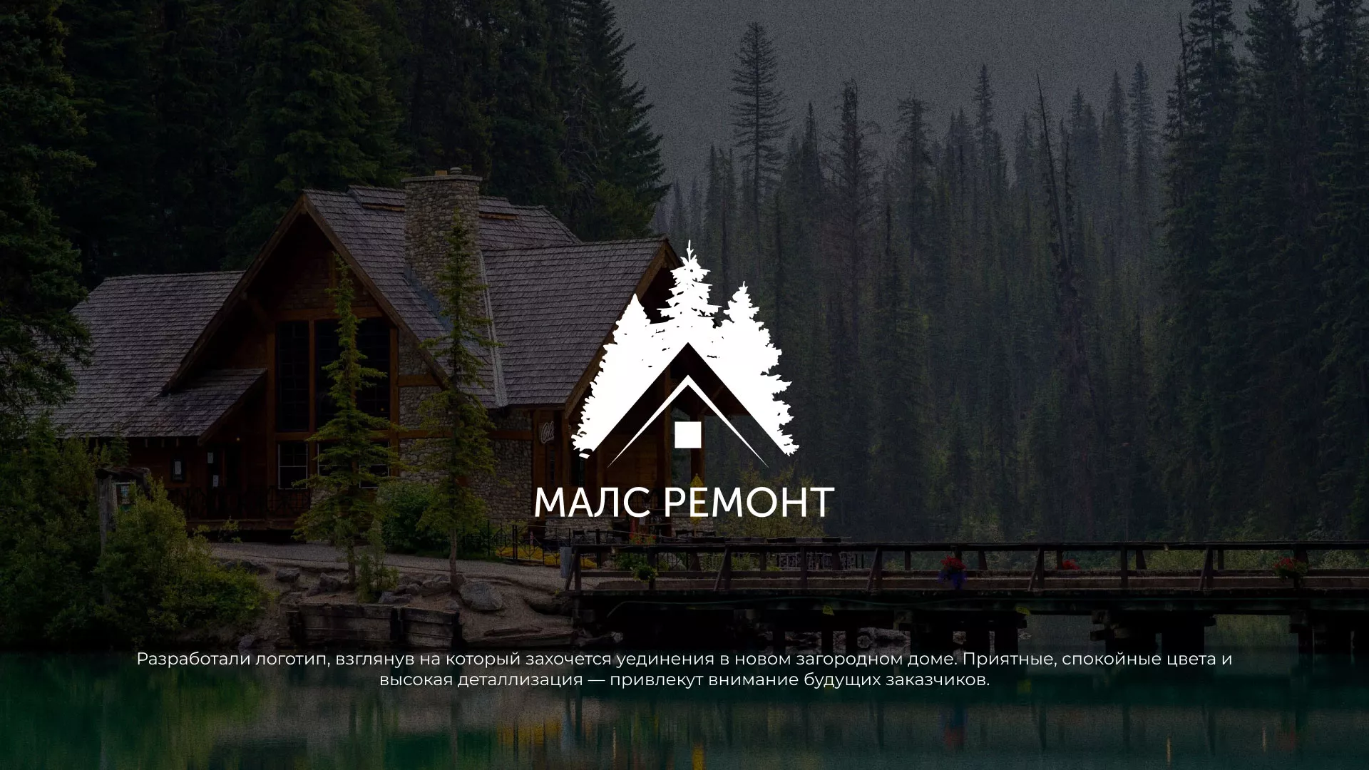 Разработка логотипа для компании «МАЛС РЕМОНТ» в Колпашево