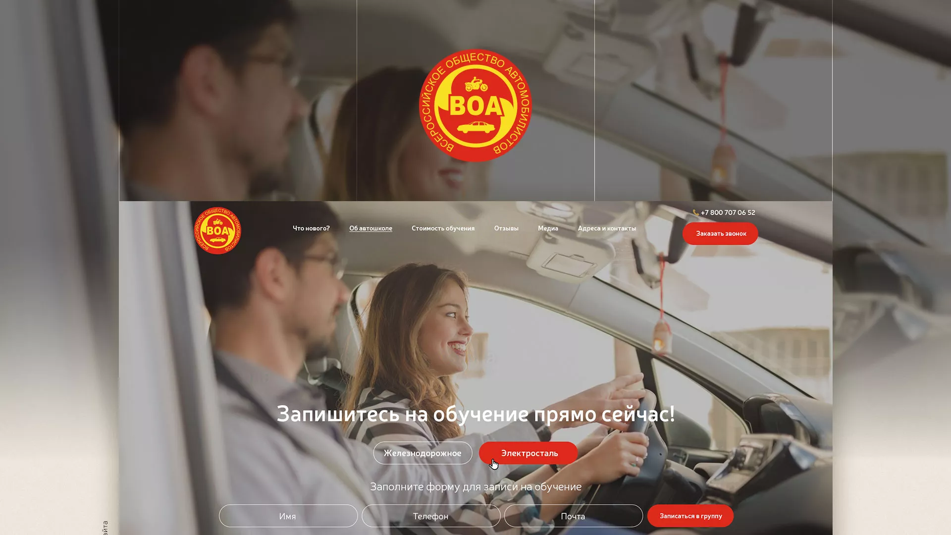 Разработка сайта для автошколы ВОА в Колпашево