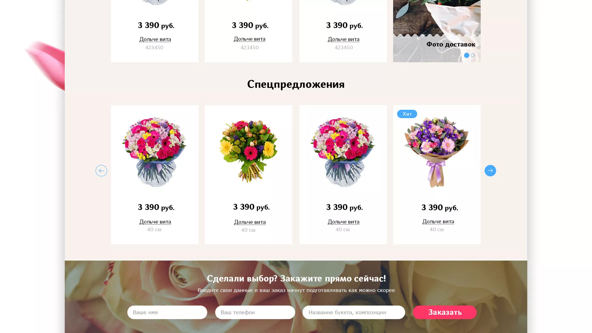 Создание интернет-магазина «Букет-онлайн» по цветам в Колпашево