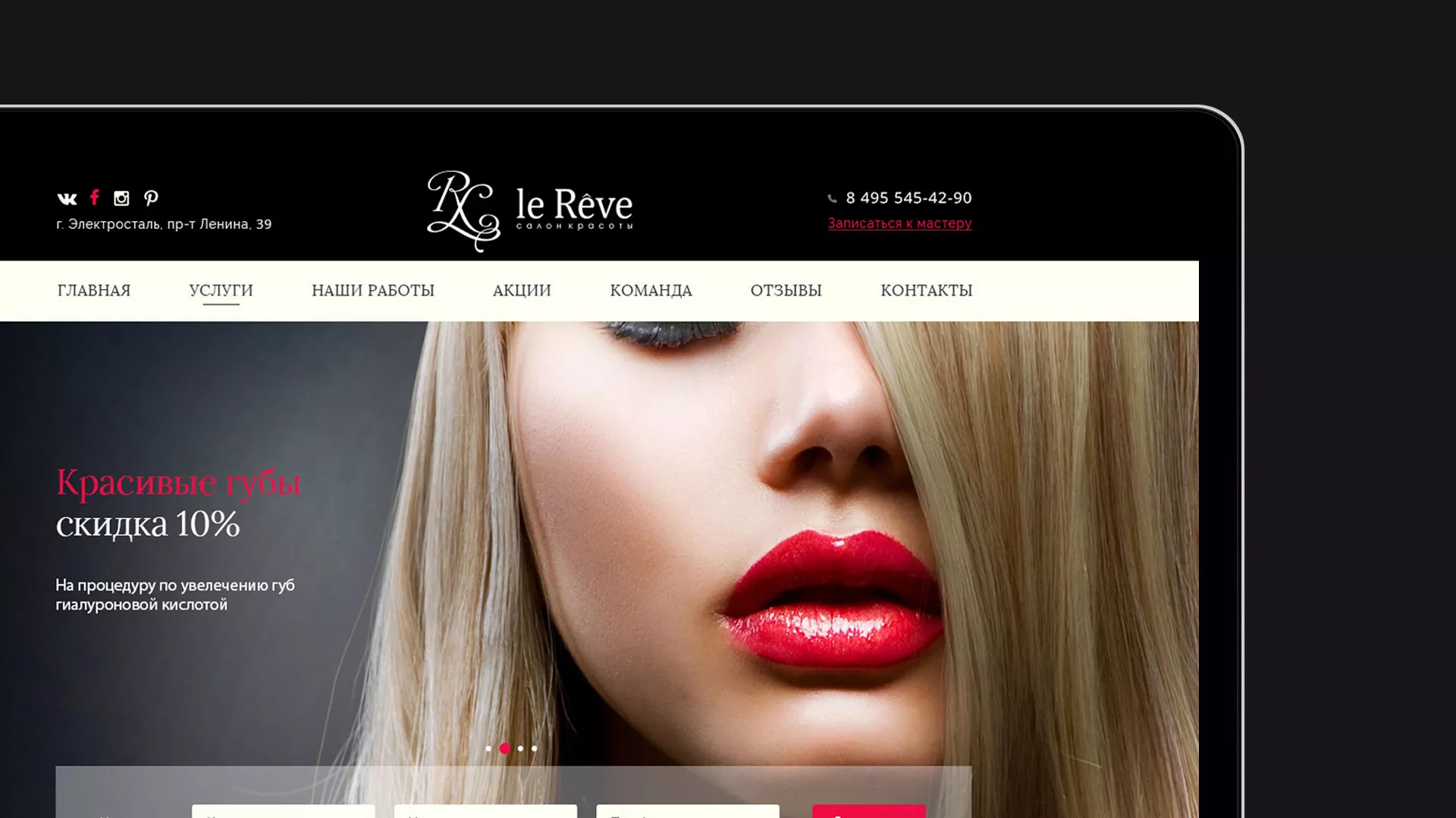 Создание сайта для салона красоты «Le Reve» в Колпашево