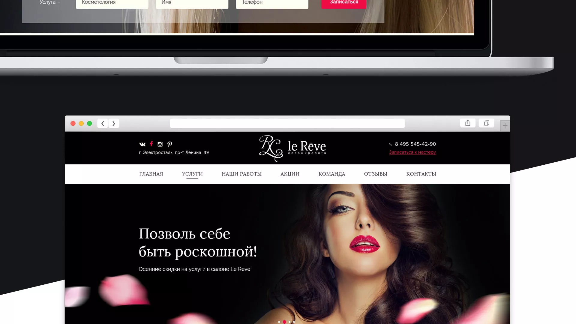 Создание сайта для салона красоты «Le Reve» в Колпашево