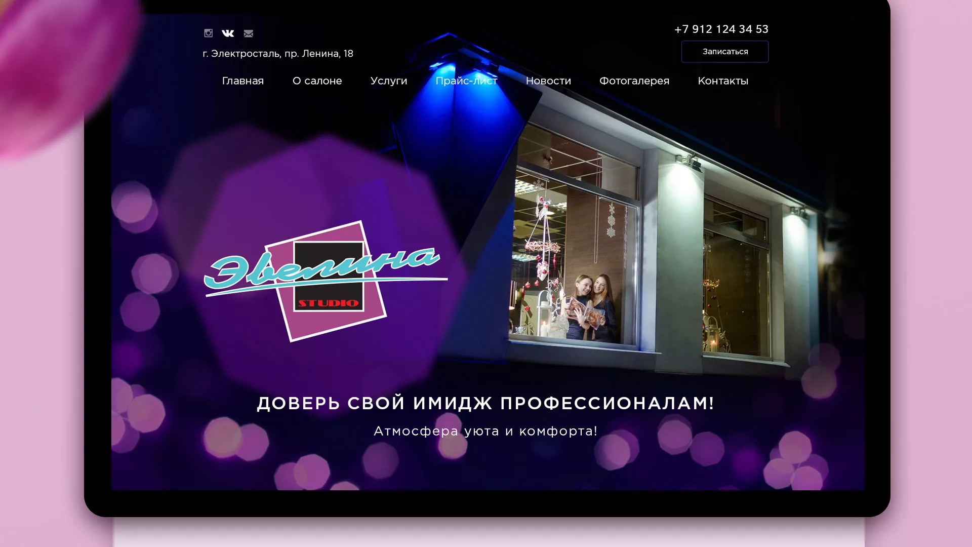Разработка сайта для салона красоты «Эвелина» в Колпашево