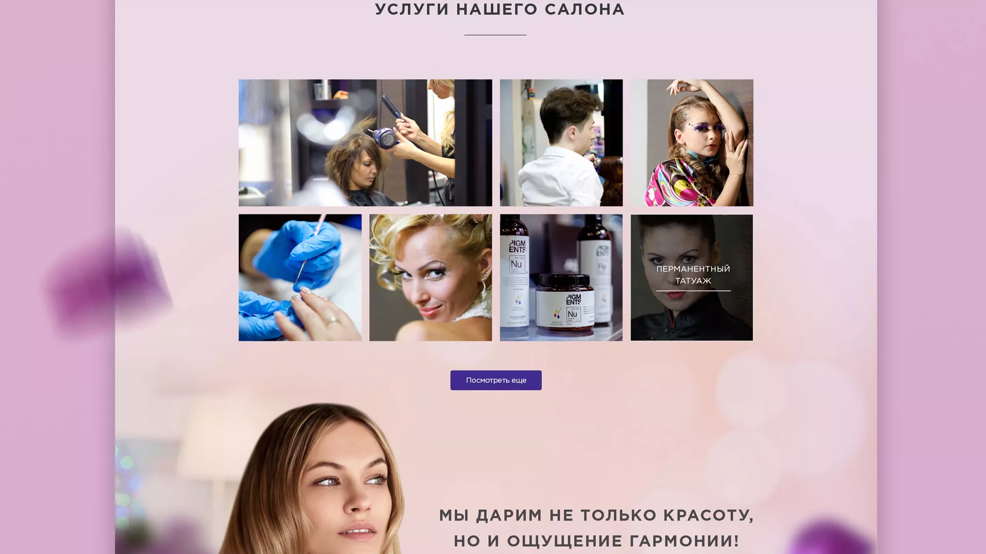 Разработка сайта для салона красоты «Эвелина» в Колпашево