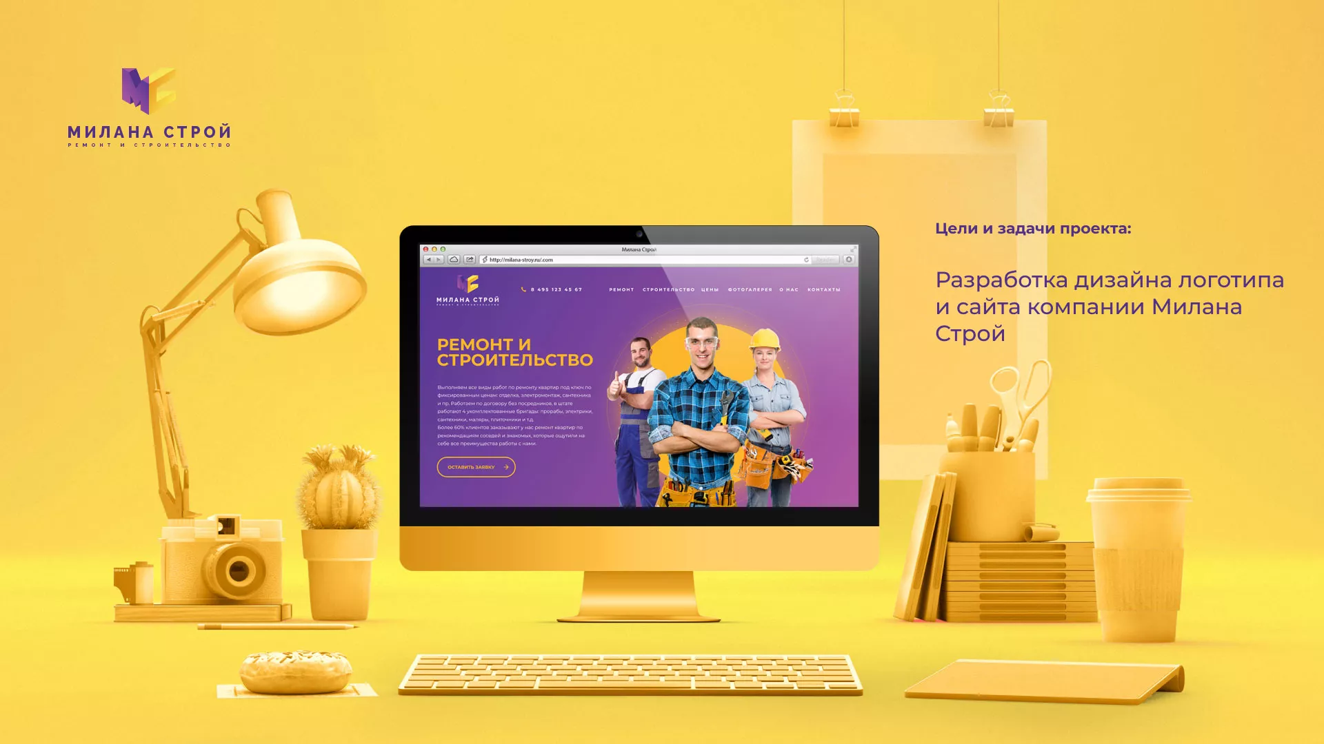 Разработка сайта строительной компании «Милана-Строй» в Колпашево