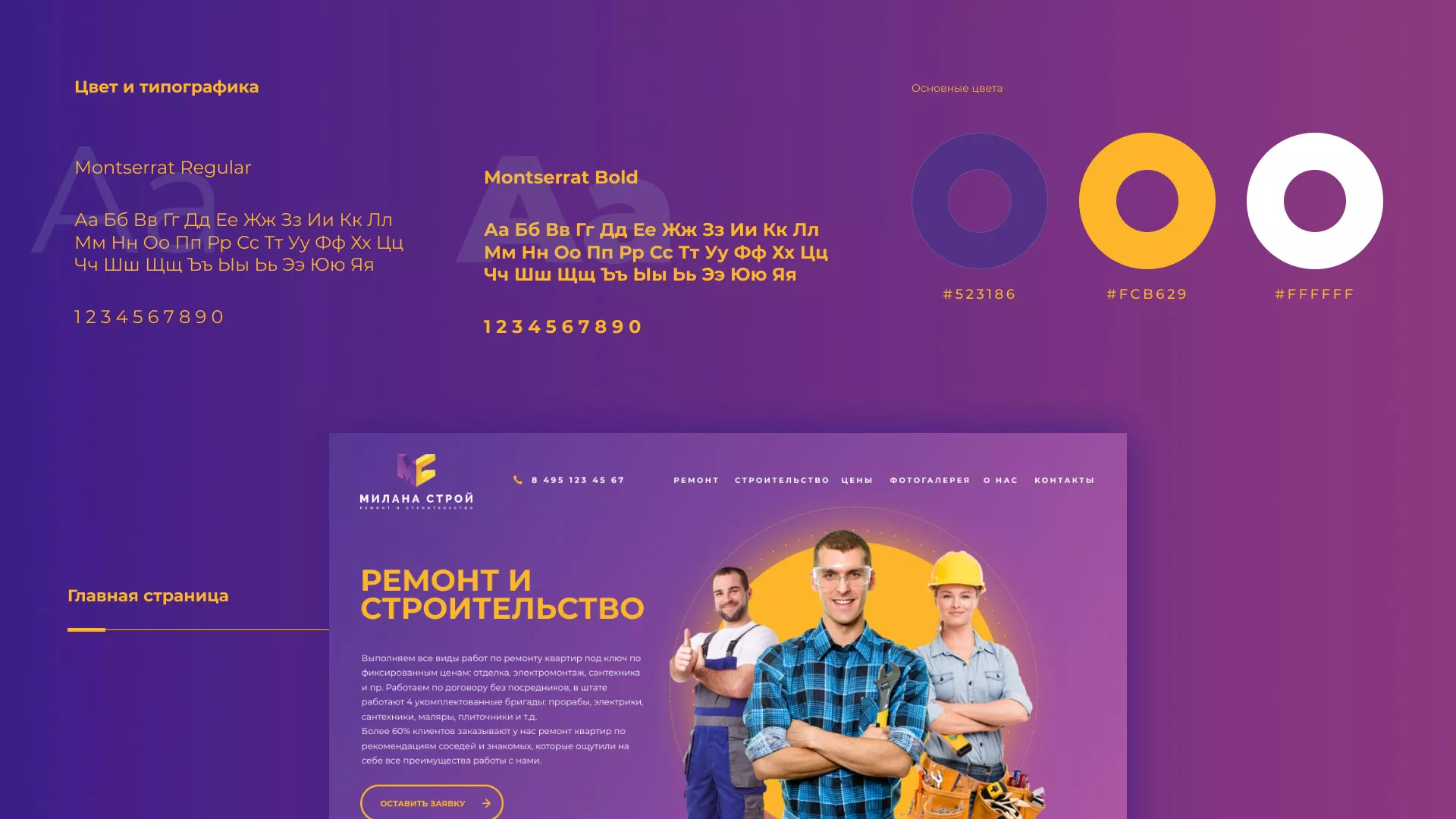 Разработка сайта строительной компании «Милана-Строй» в Колпашево