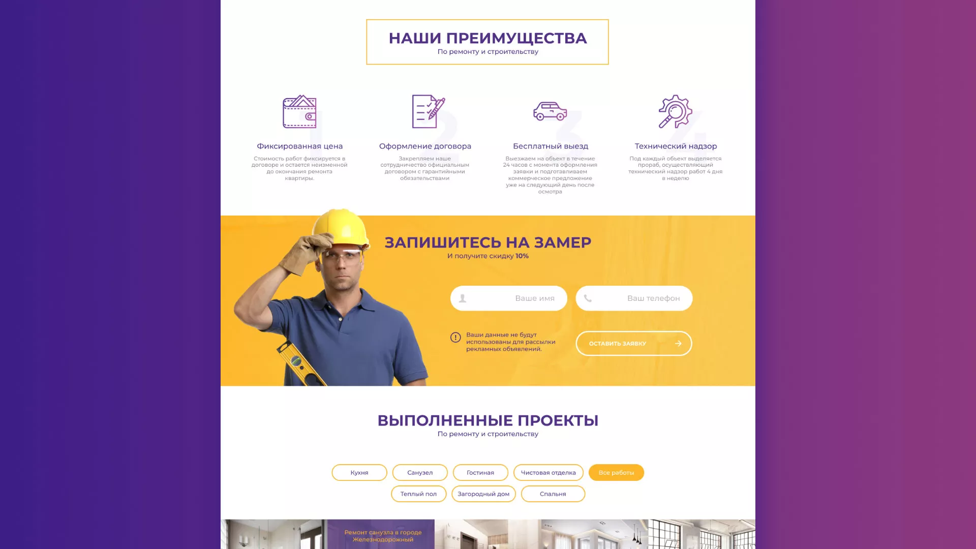 Разработка сайта строительной компании «Милана-Строй» в Колпашево