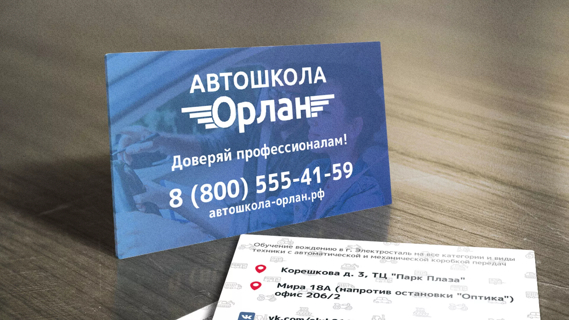 Дизайн рекламных визиток для автошколы «Орлан» в Колпашево