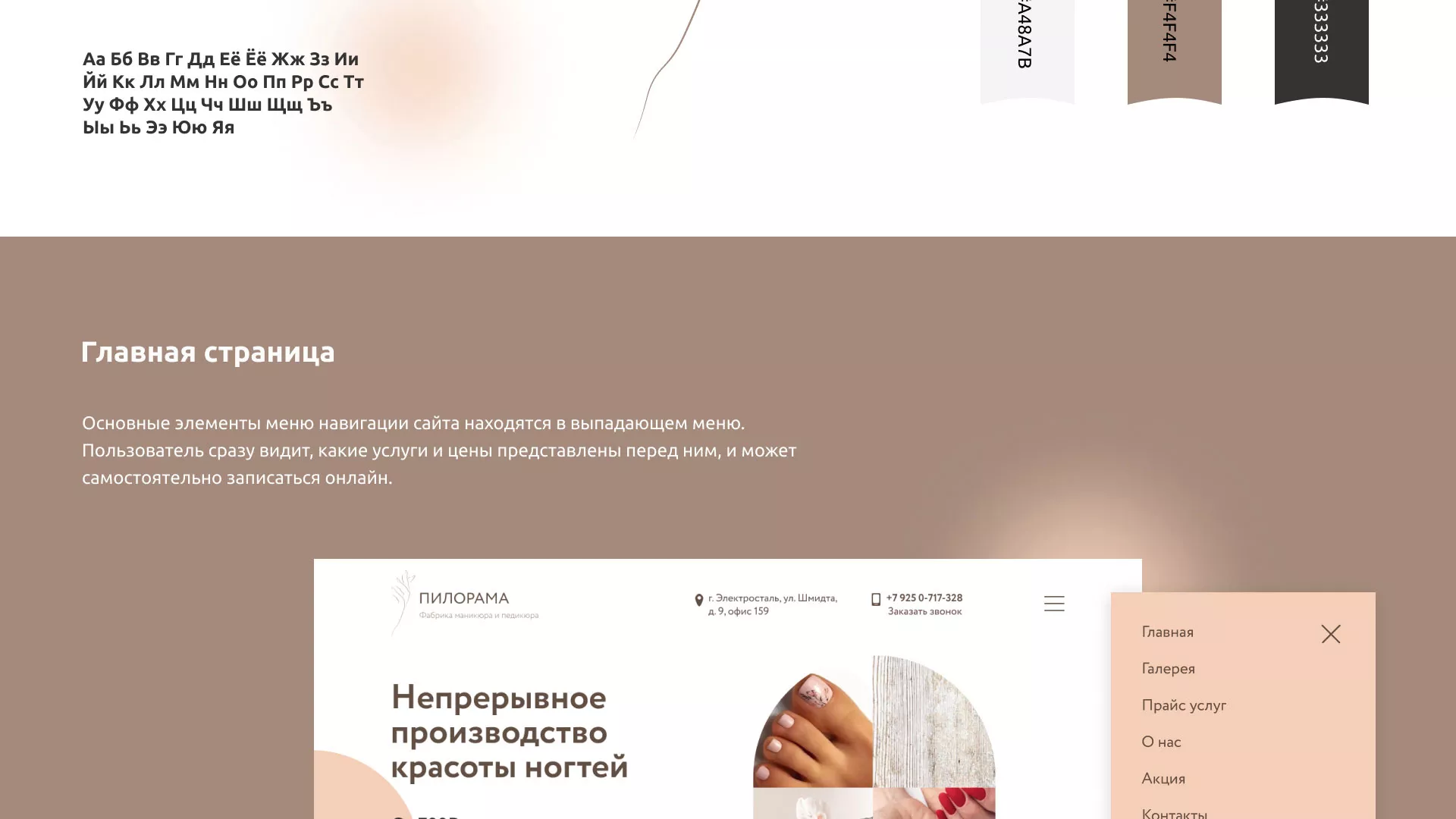 Разработка сайта для ногтевого сервиса «Пилорама» в Колпашево