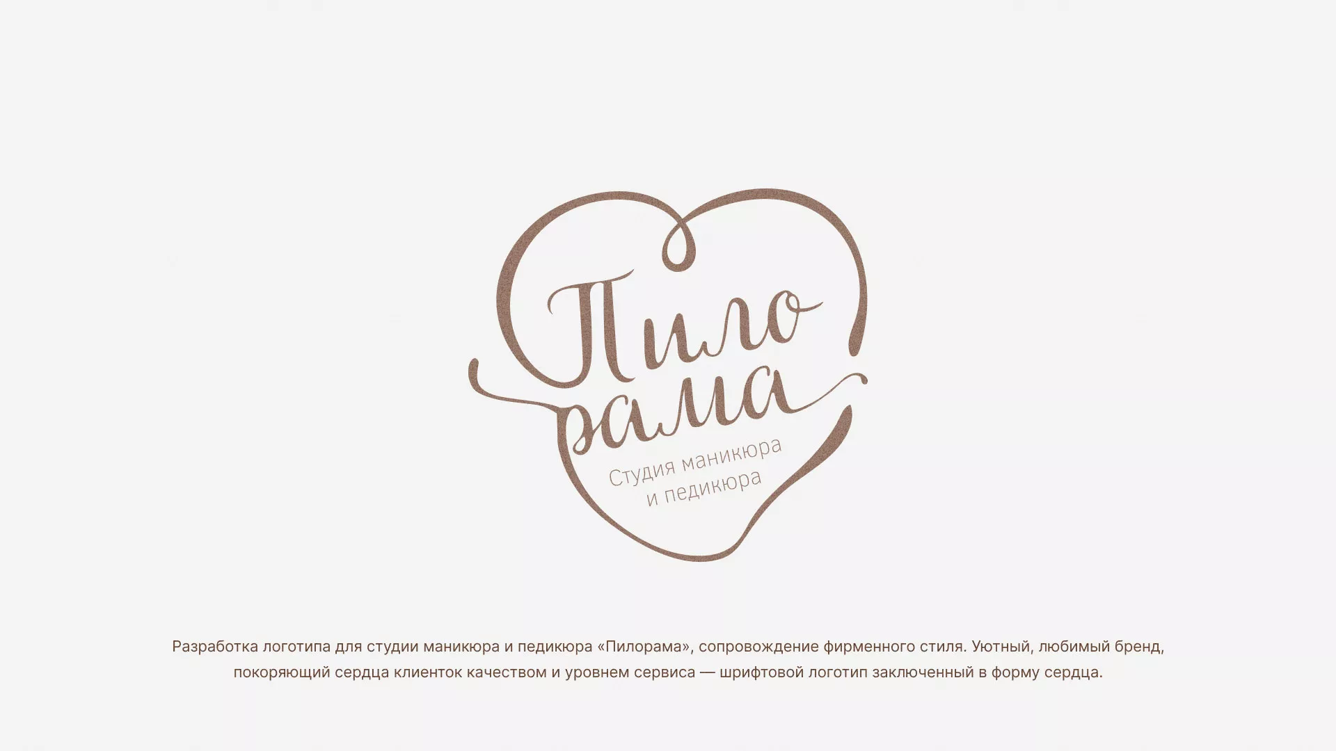 Разработка логотипа студии маникюра и педикюра «Пилорама» в Колпашево