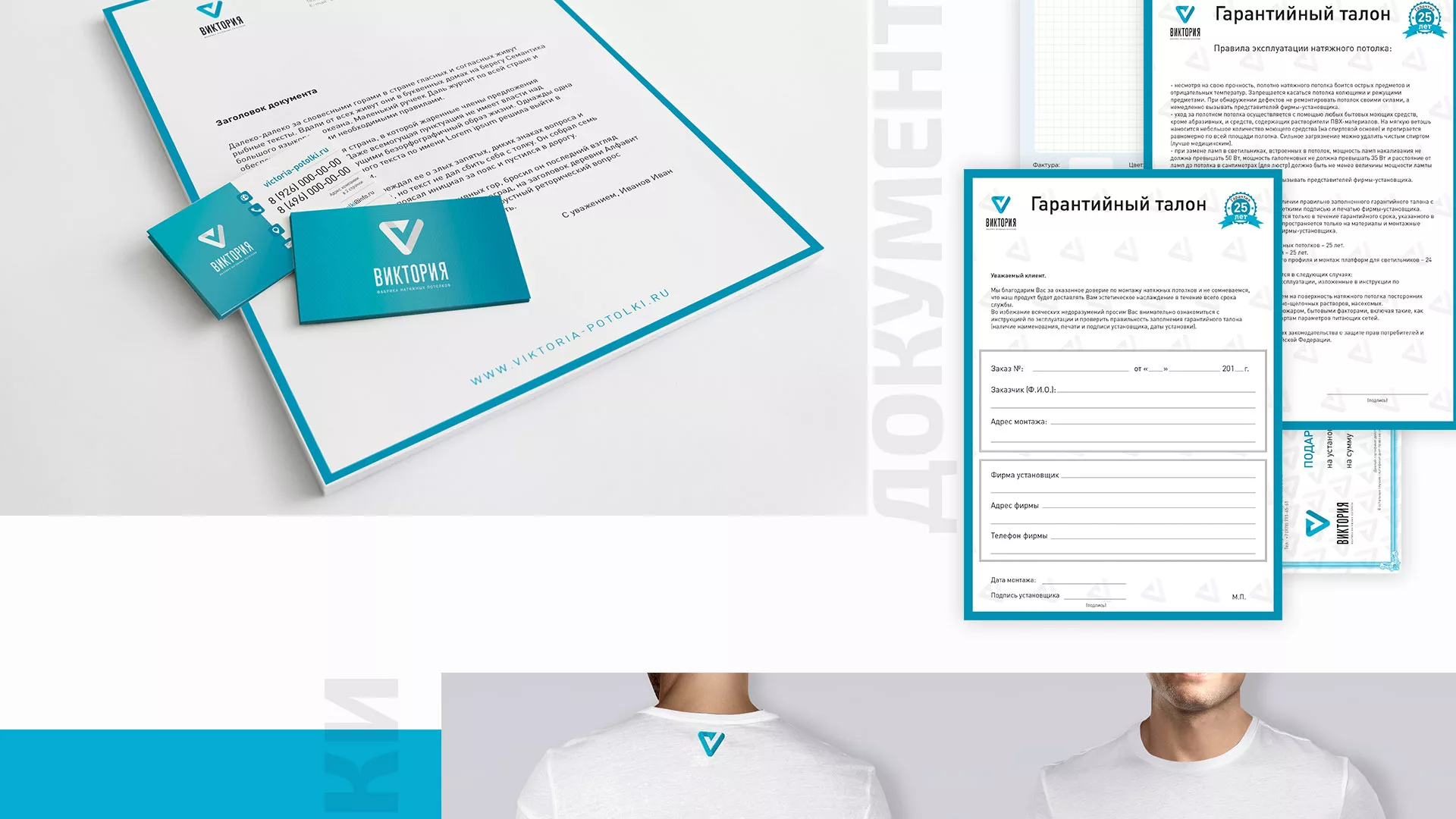 Разработка фирменного стиля компании по продаже и установке натяжных потолков в Колпашево