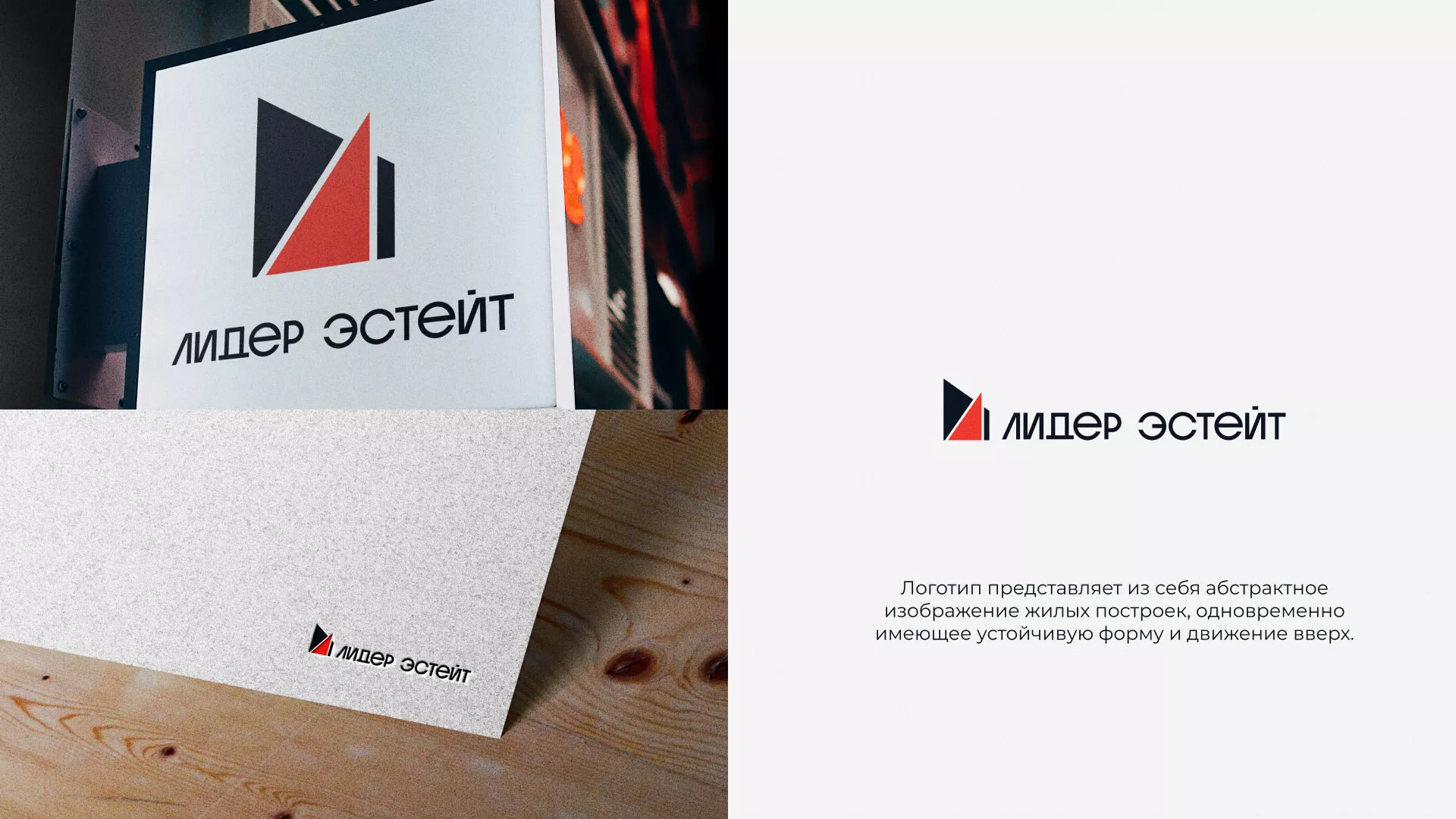 Сделали логотип для агентства недвижимости «Лидер Эстейт» в Колпашево